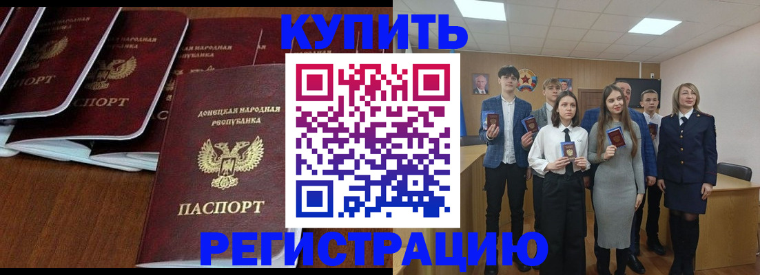 временная регистрация купить в Ненецком АО